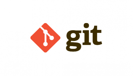 【Git】バージョン管理Gitでよく使うコマンドまとめ